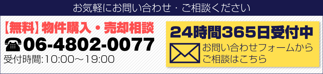 不動産お問い合わせ